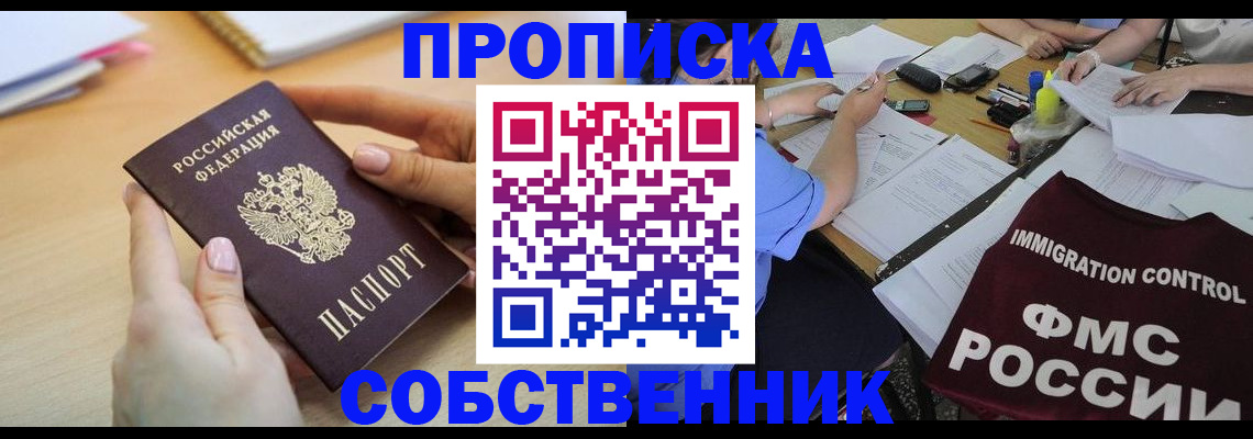 прописка штамп в Черняховске