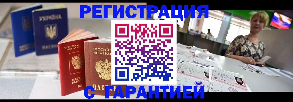 временная регистрация для всех в Черняховске