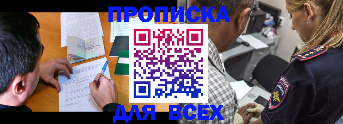прописка для кредита в Черняховске